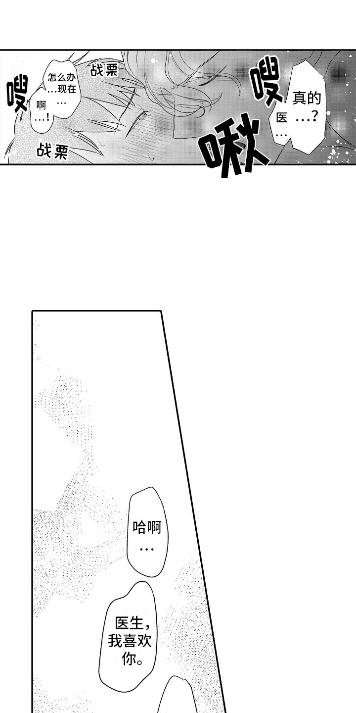 不正经医生漫画,第21章：都很喜欢（完结）1图