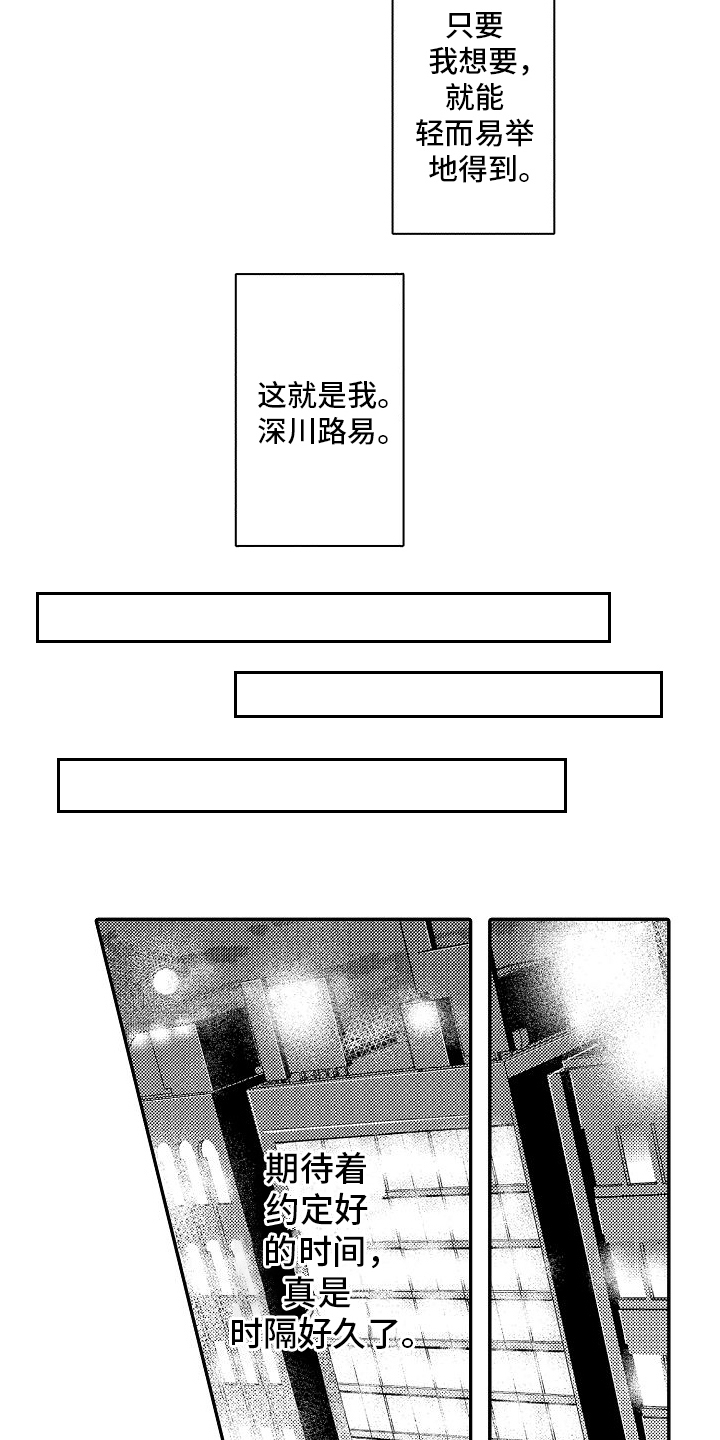 不正经牙医漫画,第2章：约定时间1图
