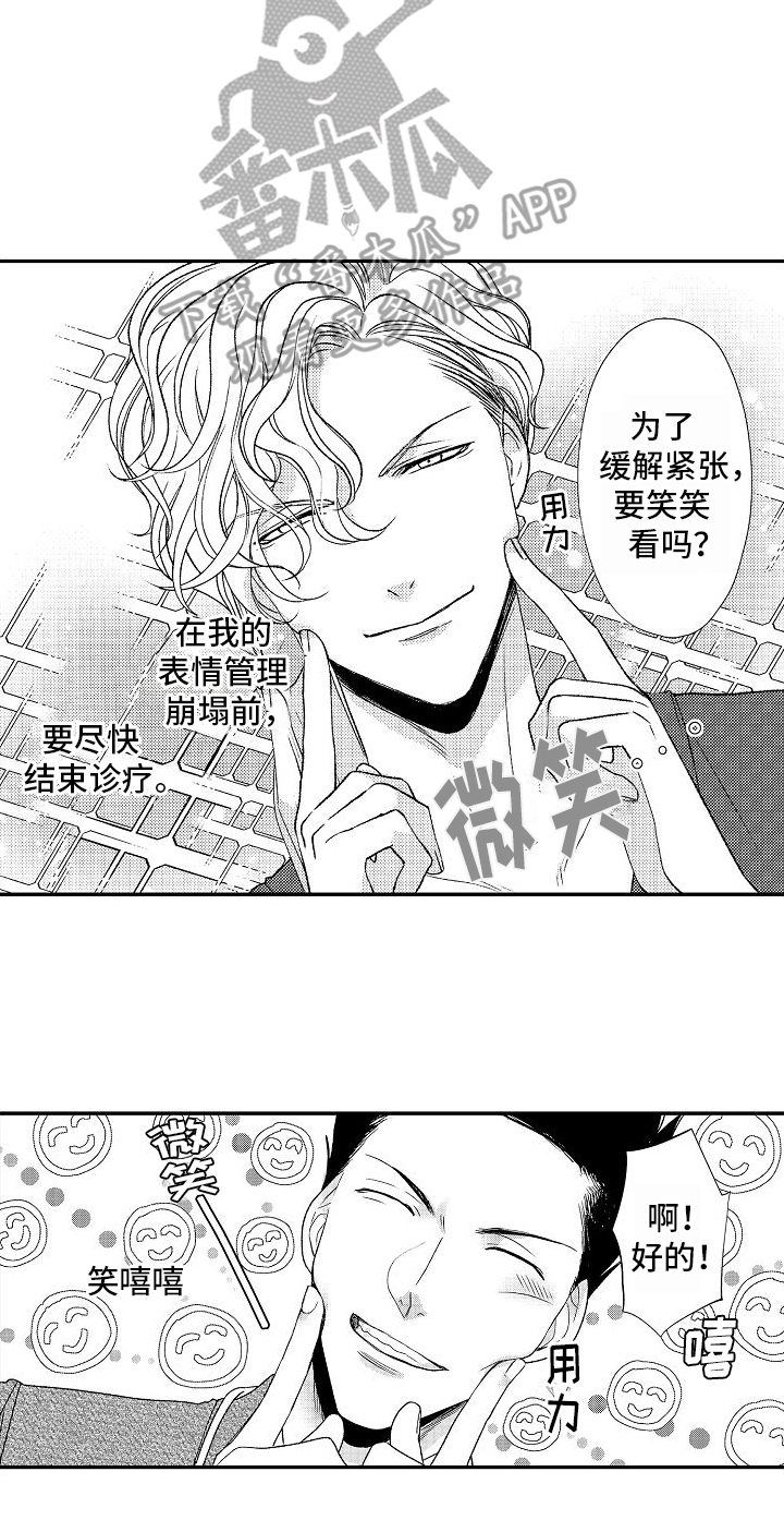 不正经的摩托大叔漫画,第2章：约定时间5图