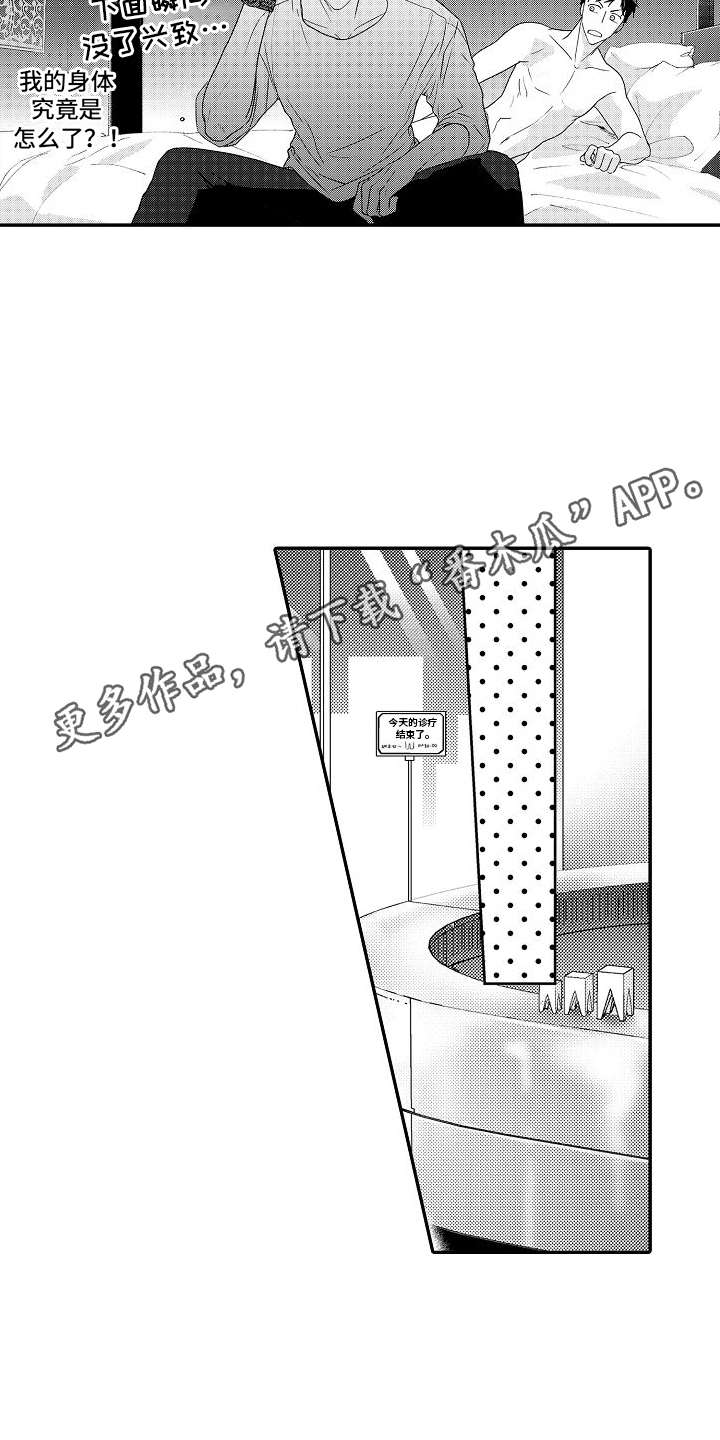 不正经医生漫画,第16章：名花有主1图