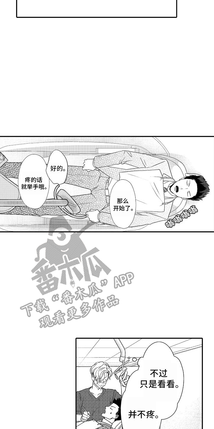 不正经牙医漫画,第3章：紧张2图