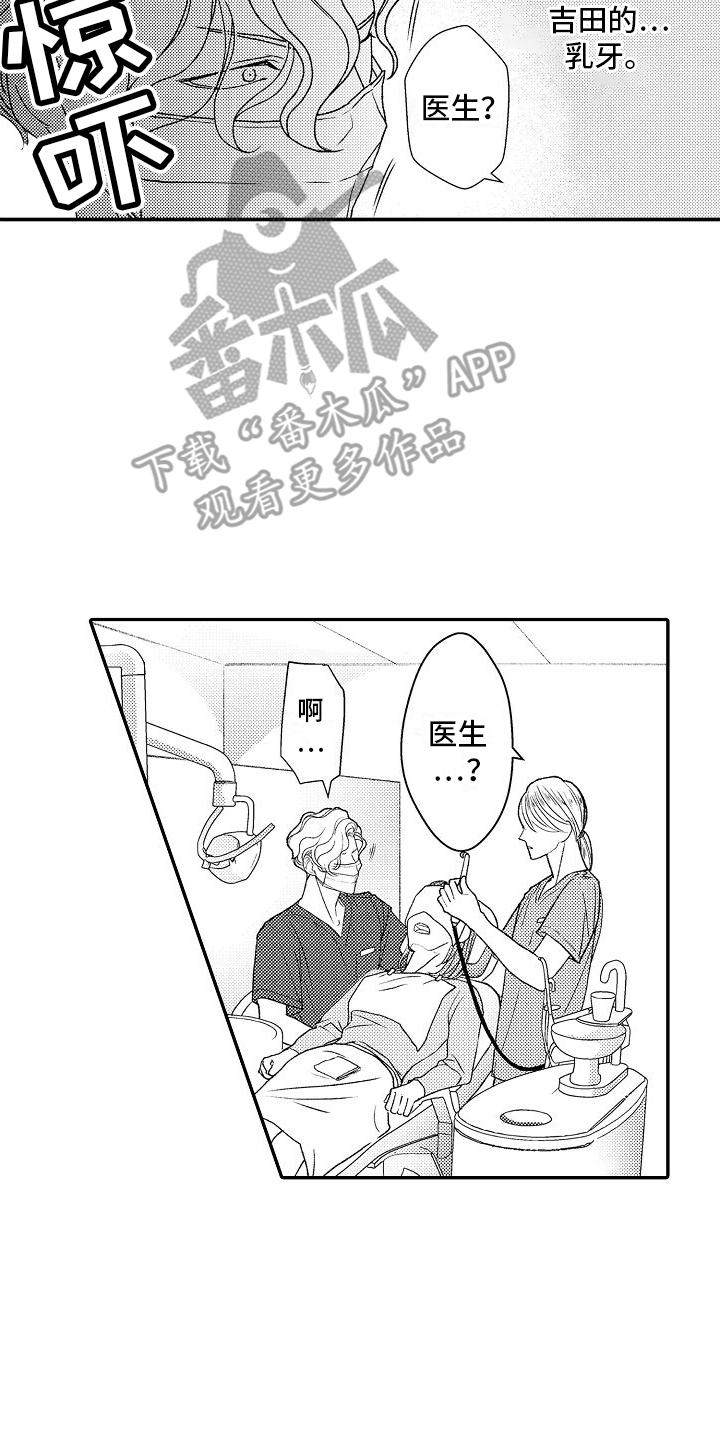 不正经牙医漫画,第15章：排忧5图