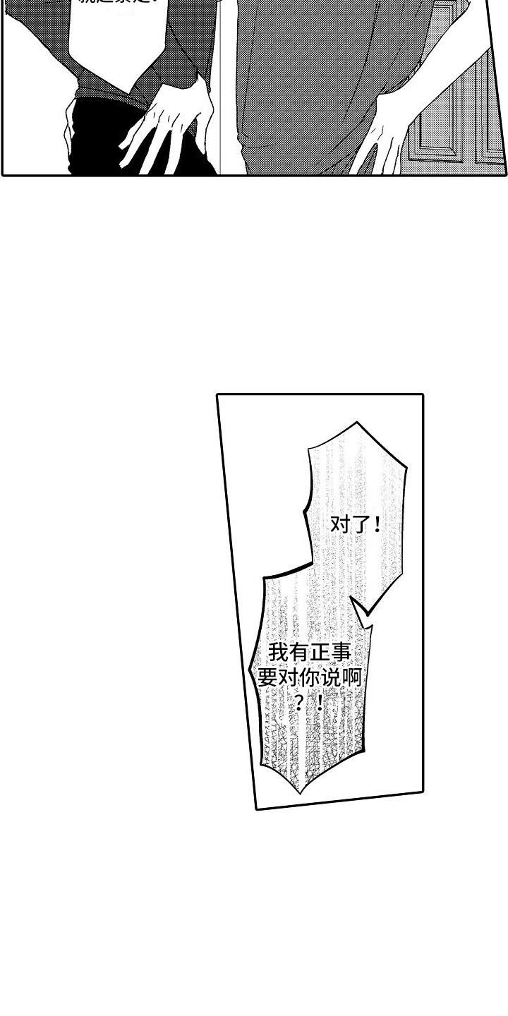 不正经的大夫小说漫画,第12章：招牌2图