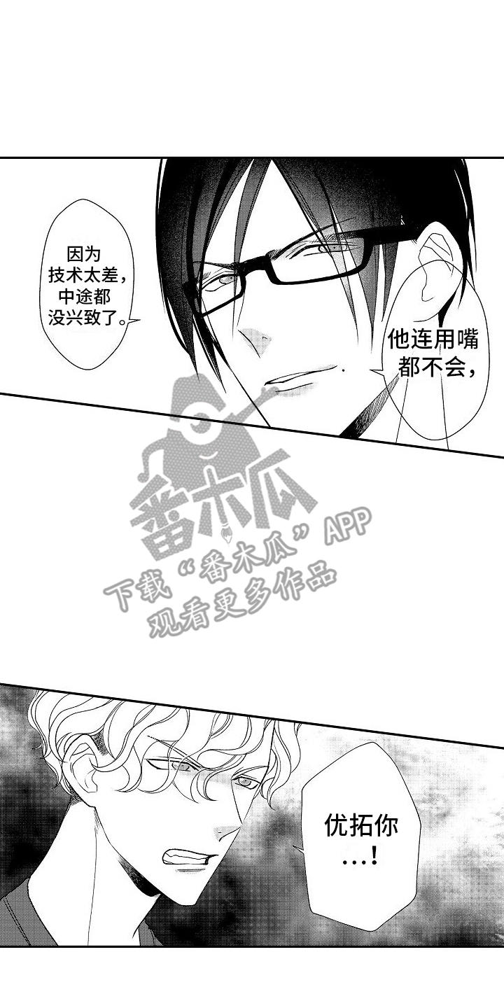 不正经牙医漫画,第14章：努力勾搭5图