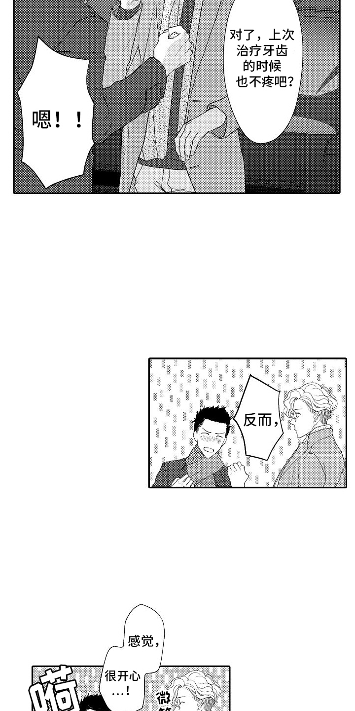 不正经牙医漫画,第6章：责任感2图