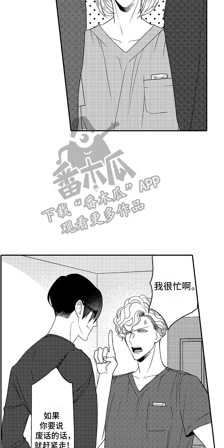 不正经的大夫小说漫画,第12章：招牌1图