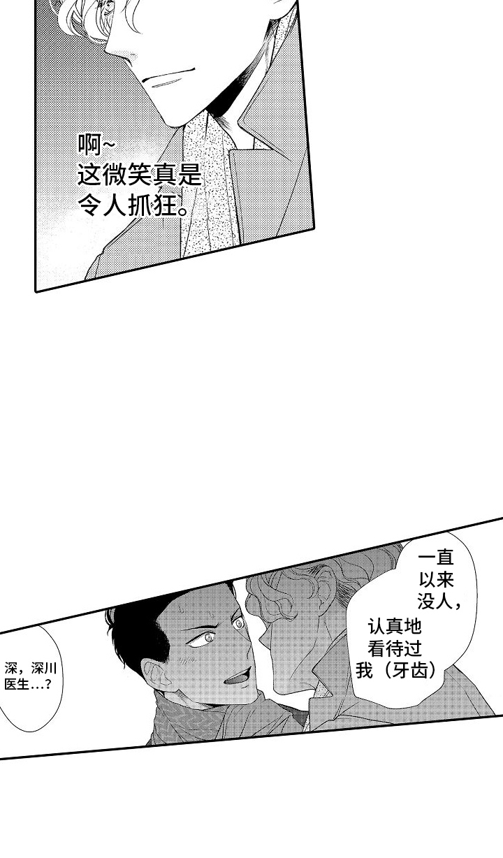 不正经的御兽师书荒漫画,第6章：责任感5图