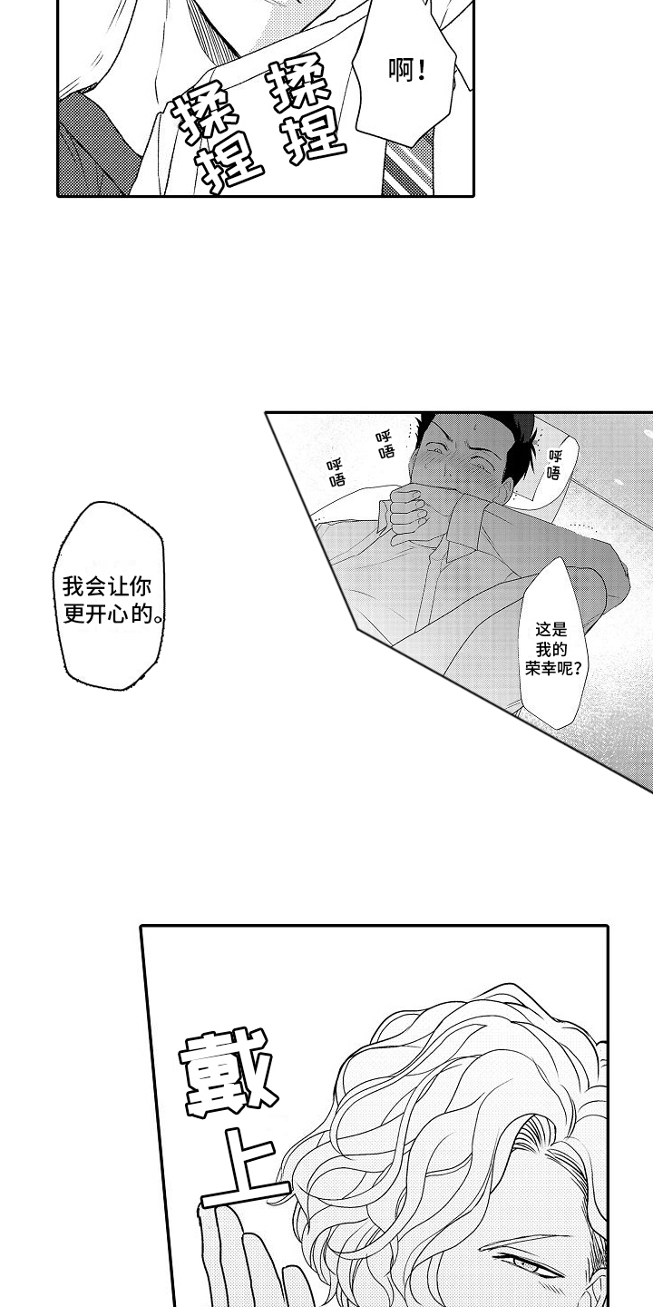 不正经牙医漫画,第10章：下一位2图