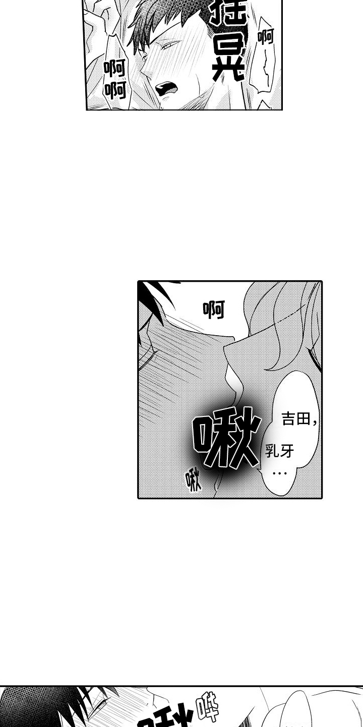 不正经牙医漫画,第20章：无法预测3图