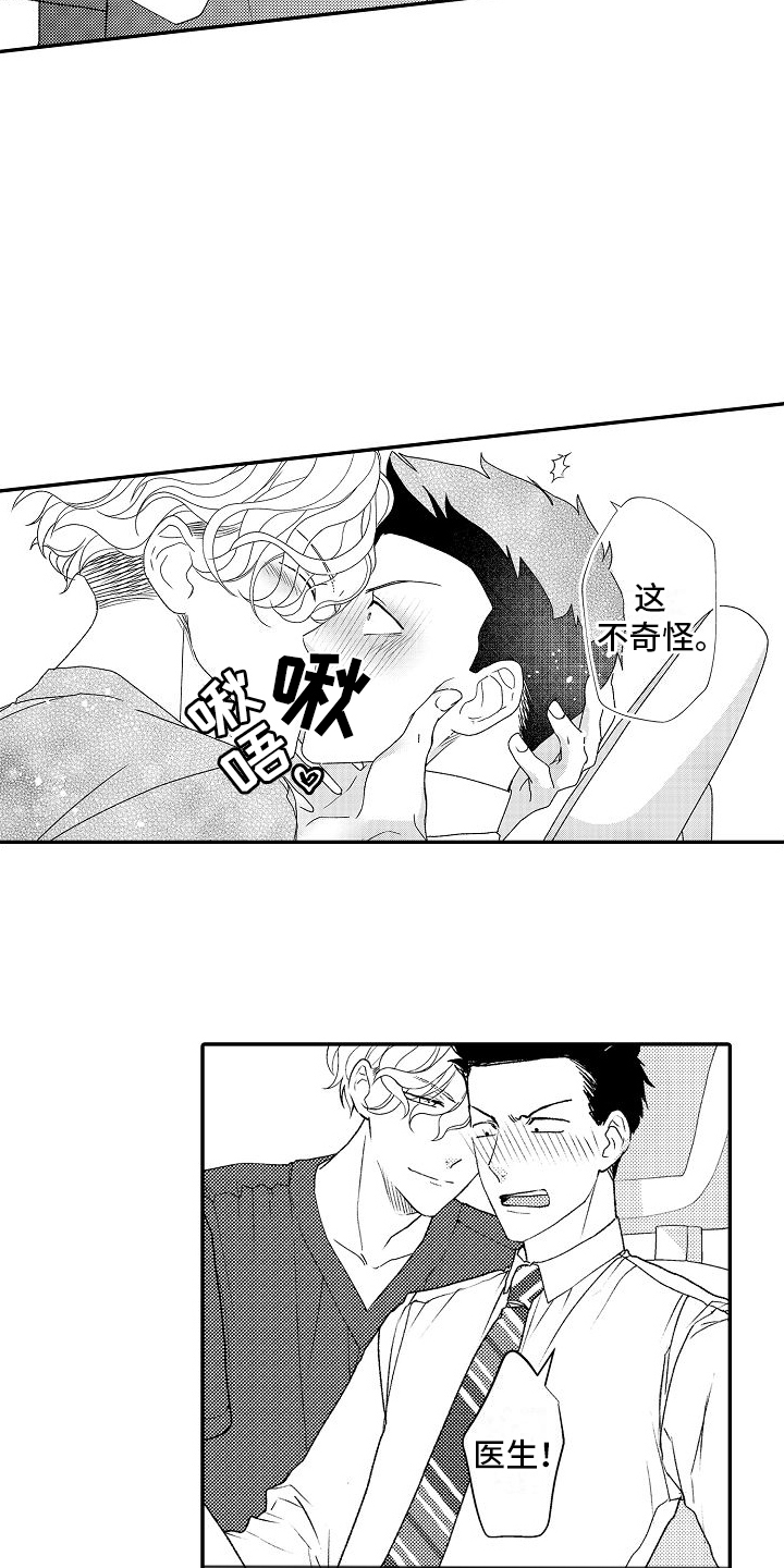不正经的近义词漫画,第9章：奇怪3图