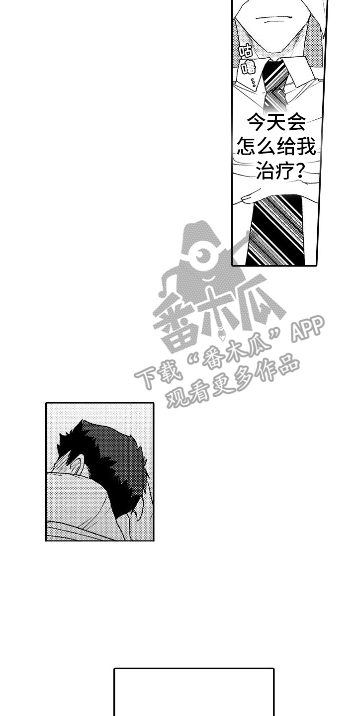 不正经医生漫画,第13章：弄混1图