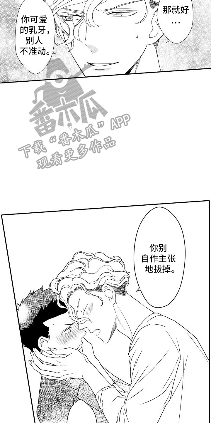 不正经牙医漫画,第18章：喜欢上你3图