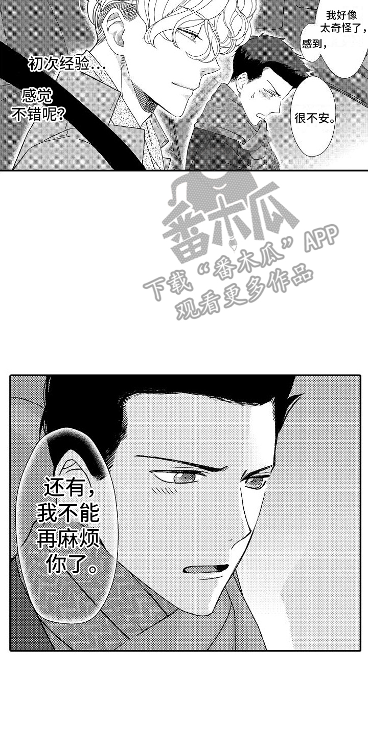 不正经的大夫小说漫画,第5章：失误5图