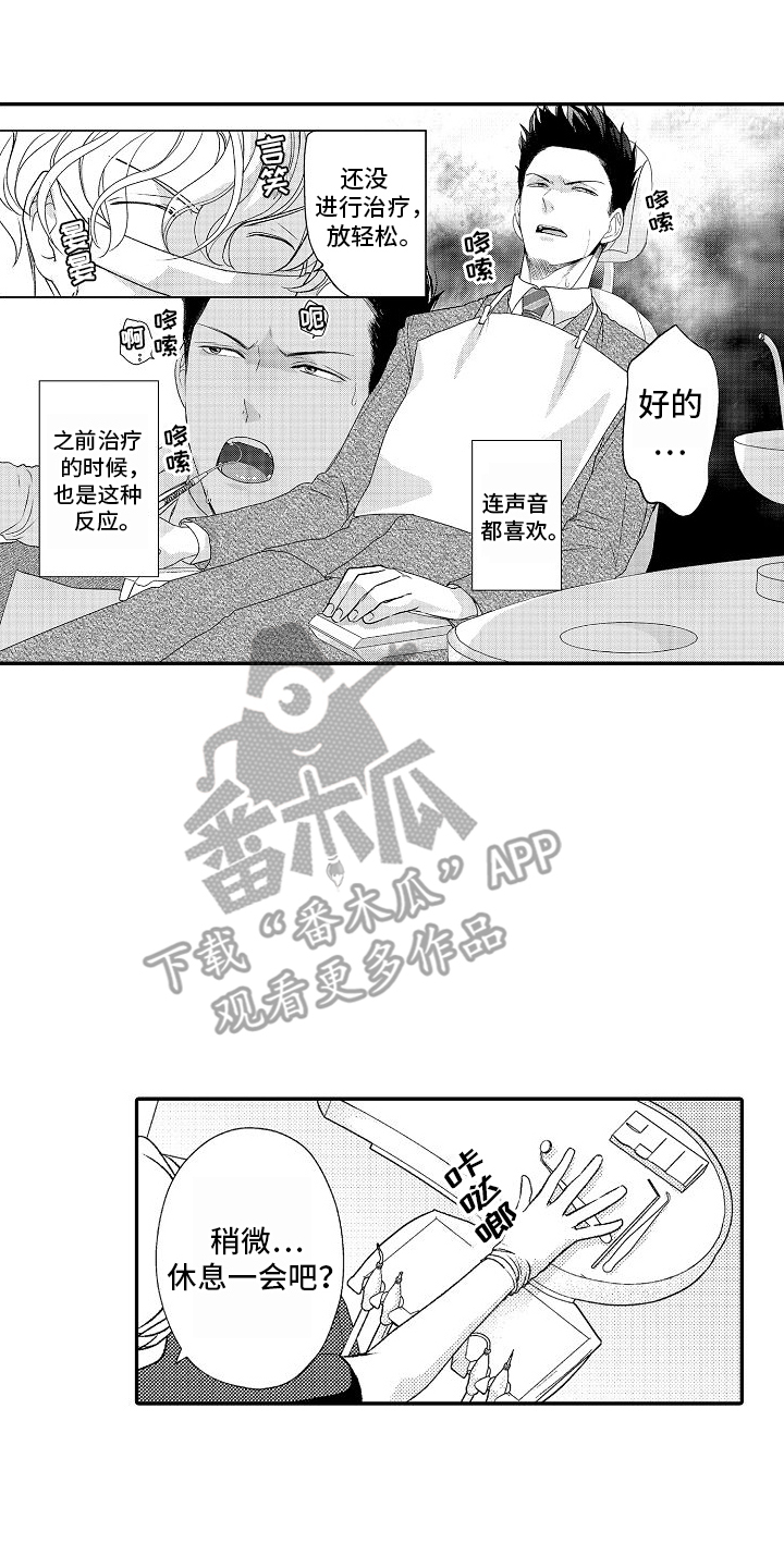 不正经牙医漫画,第2章：约定时间4图
