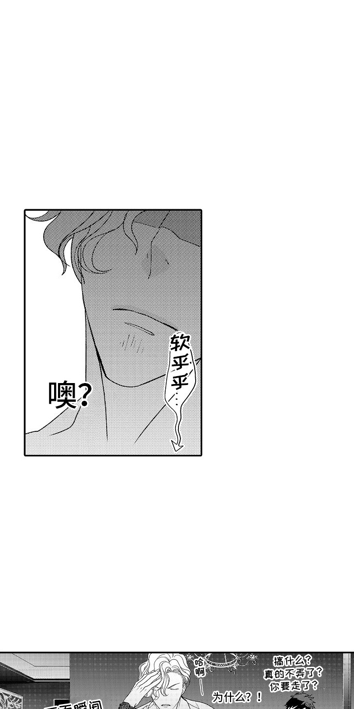 不正经牙医漫画,第16章：名花有主5图