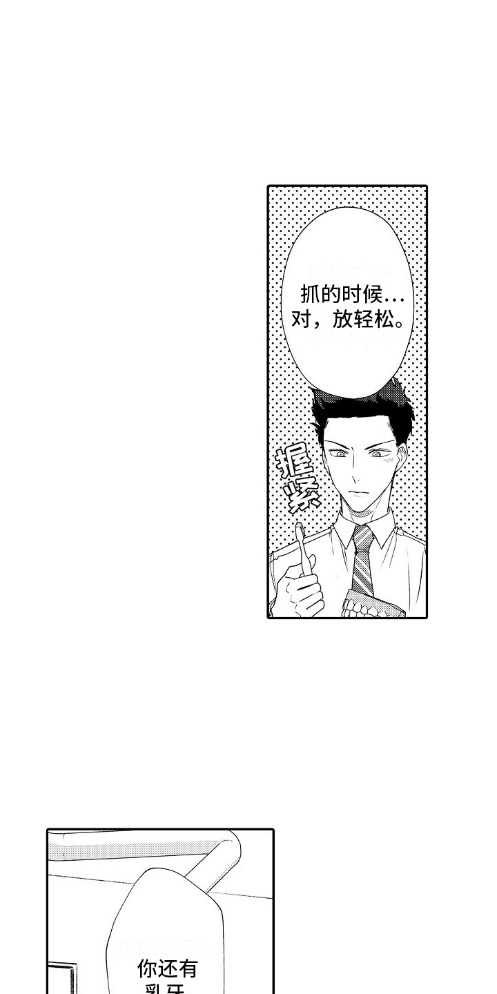 不正经牙医漫画,第9章：奇怪3图