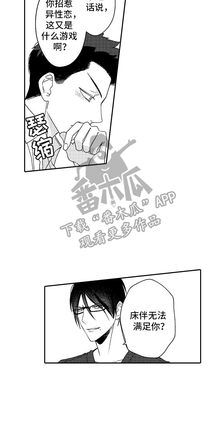 不正经牙医漫画,第14章：努力勾搭2图