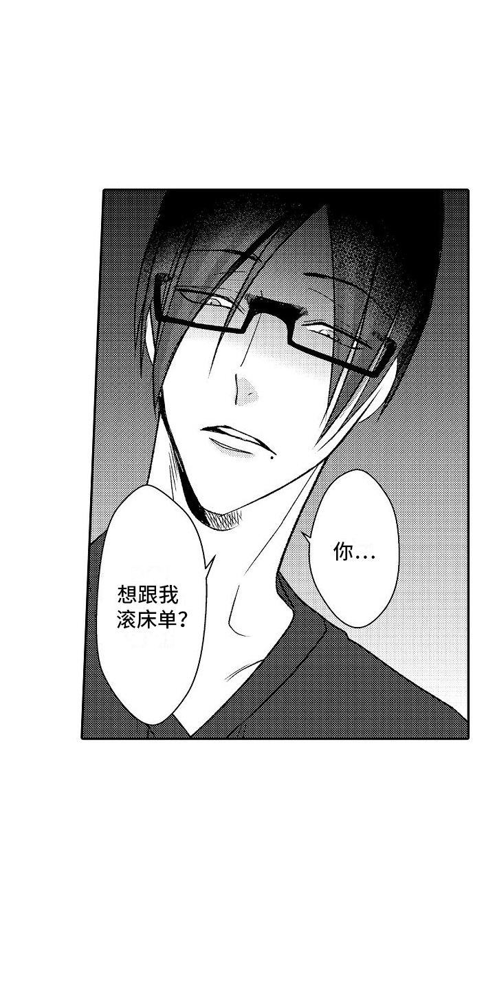 不正经的摩托大叔漫画,第13章：弄混2图