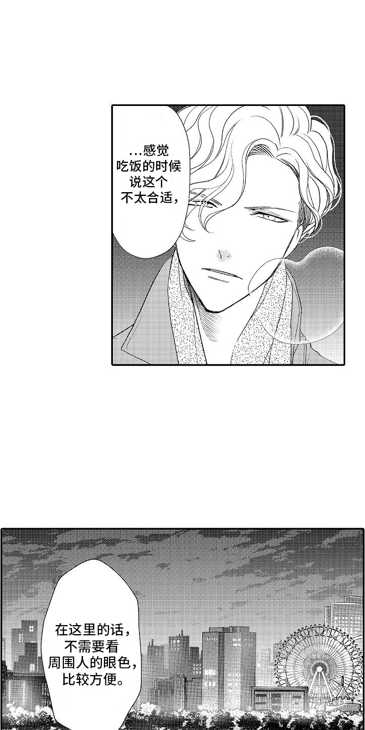 不正直漫画,第5章：失误4图