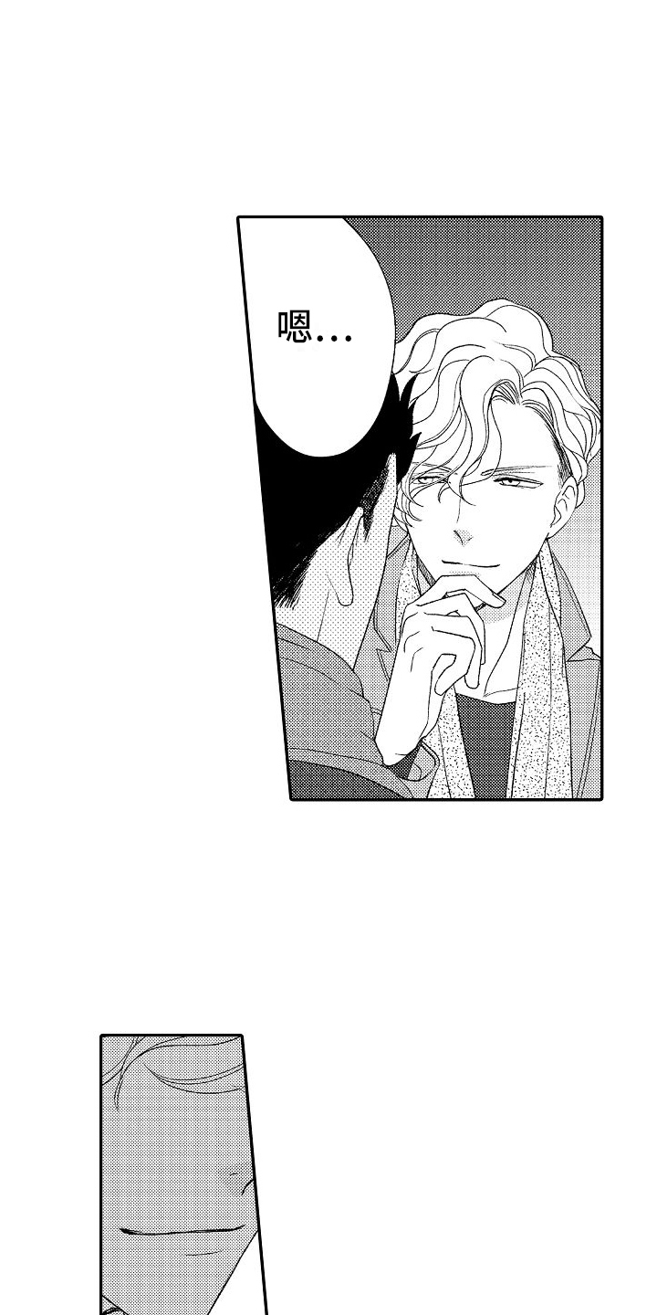 不正直漫画,第7章：可爱2图