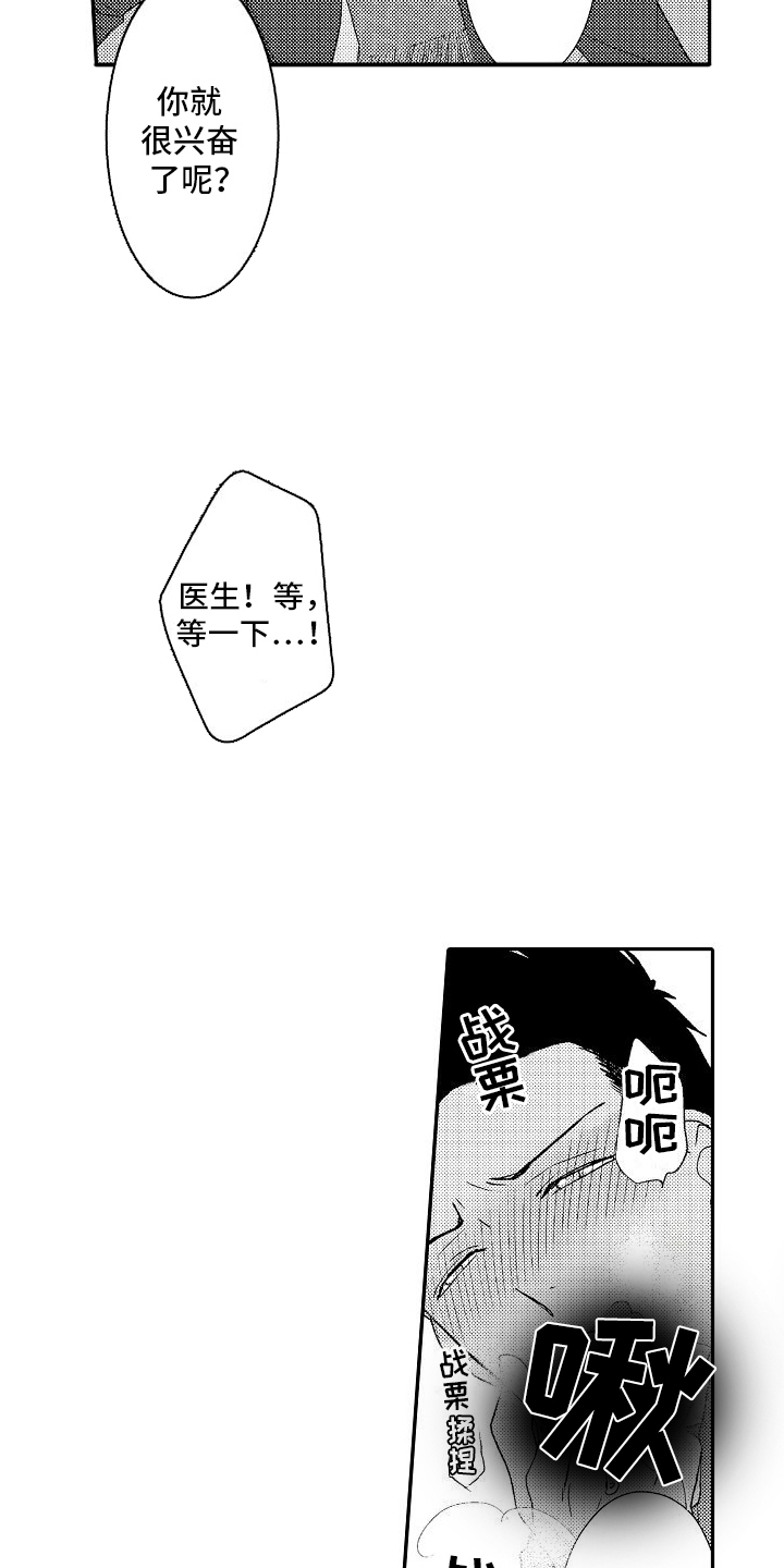 不正经牙医漫画,第7章：可爱5图