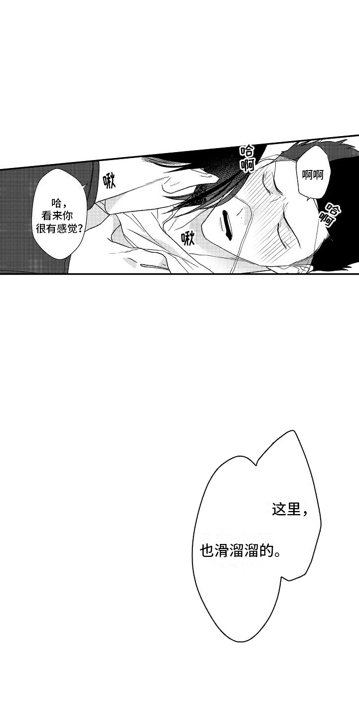 不正常的拇指内扣图漫画,第13章：弄混1图