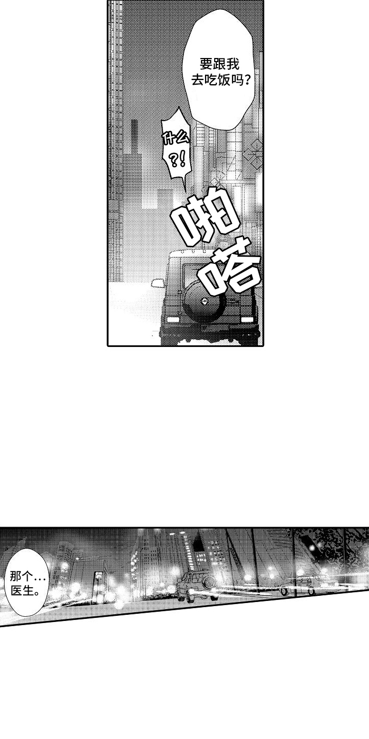 不正经牙医漫画,第5章：失误5图