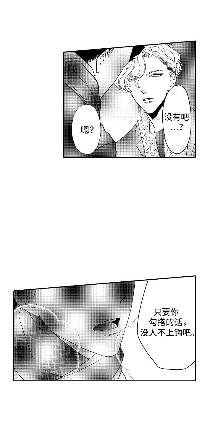 不正经的御兽师书荒漫画,第6章：责任感1图