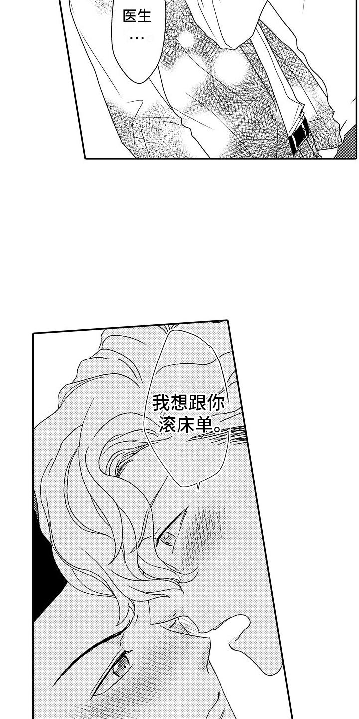 不正经牙医漫画,第18章：喜欢上你4图
