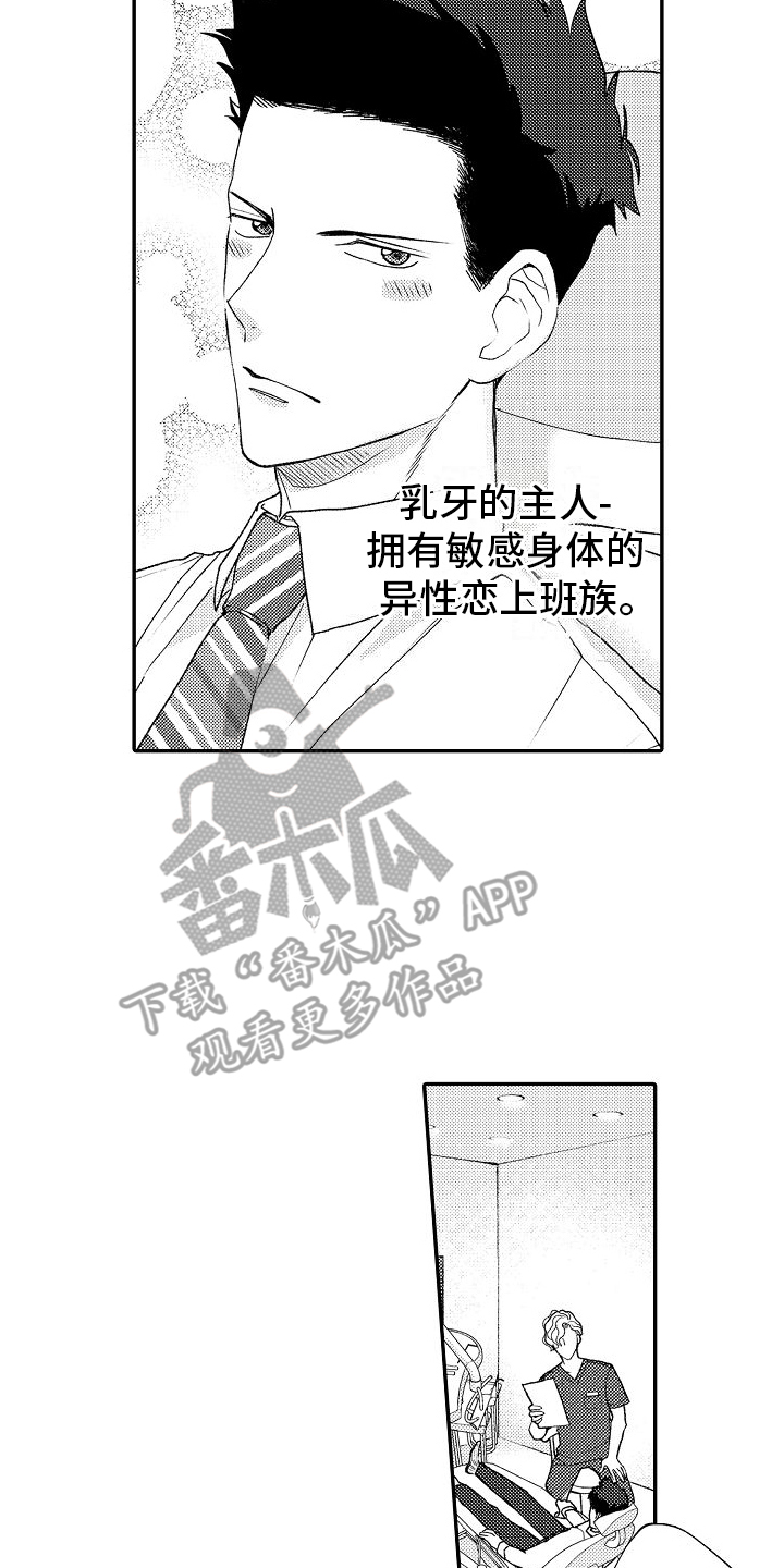 不正经牙医漫画,第8章：保证5图
