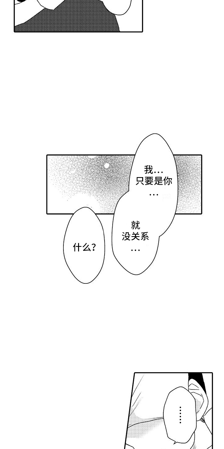 不正常的拇指内扣图漫画,第13章：弄混5图