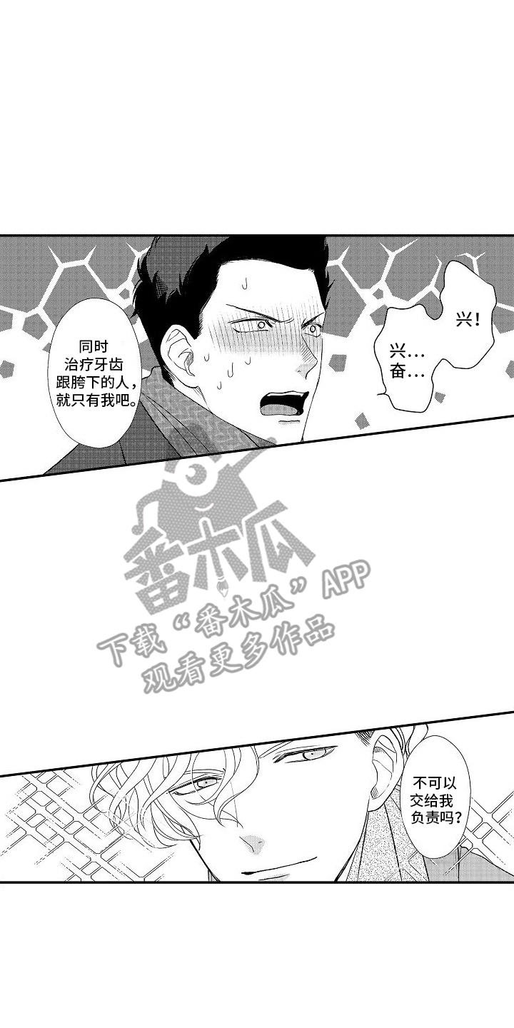 不正经牙医漫画,第6章：责任感4图