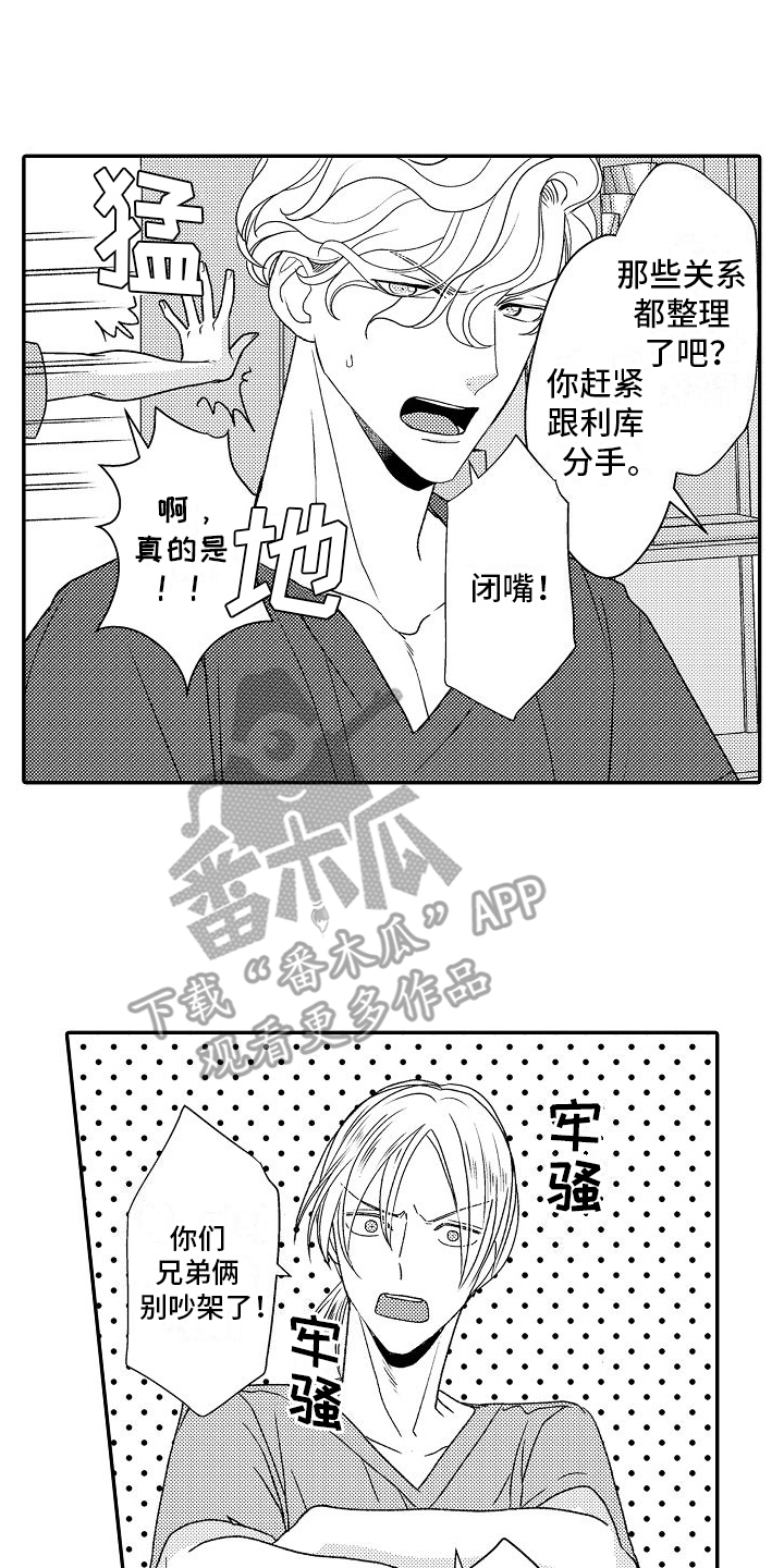 不正经医生漫画,第16章：名花有主5图