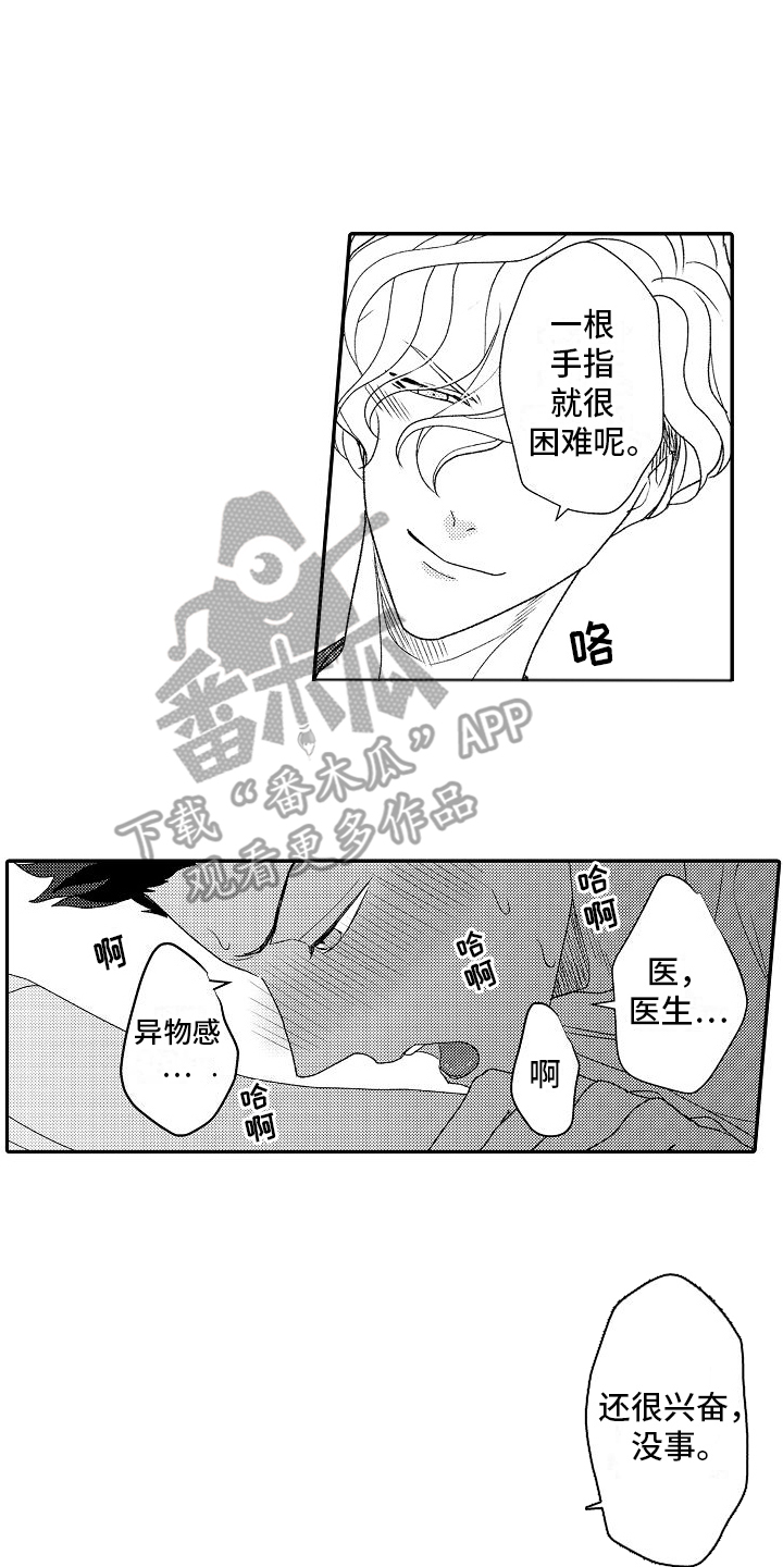 不正经医生漫画,第10章：下一位1图