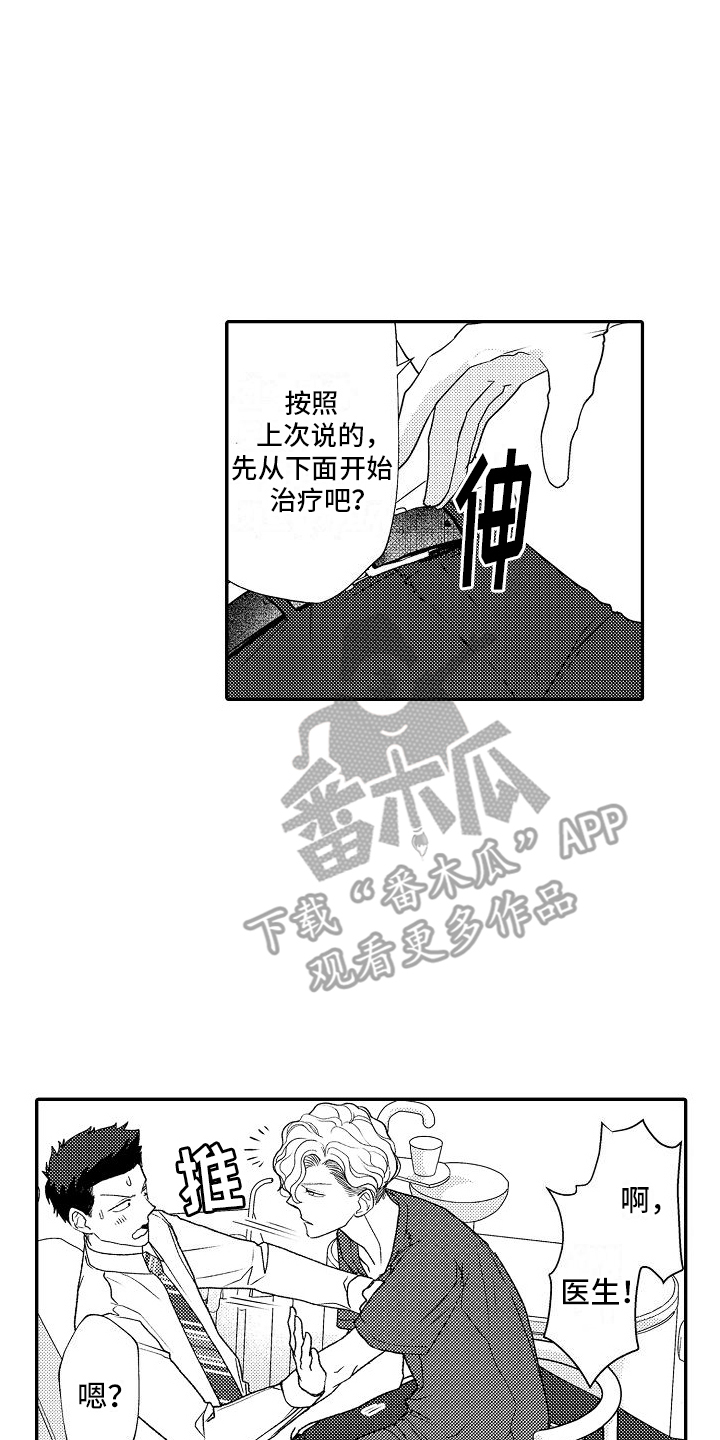 不正经牙医漫画,第8章：保证2图
