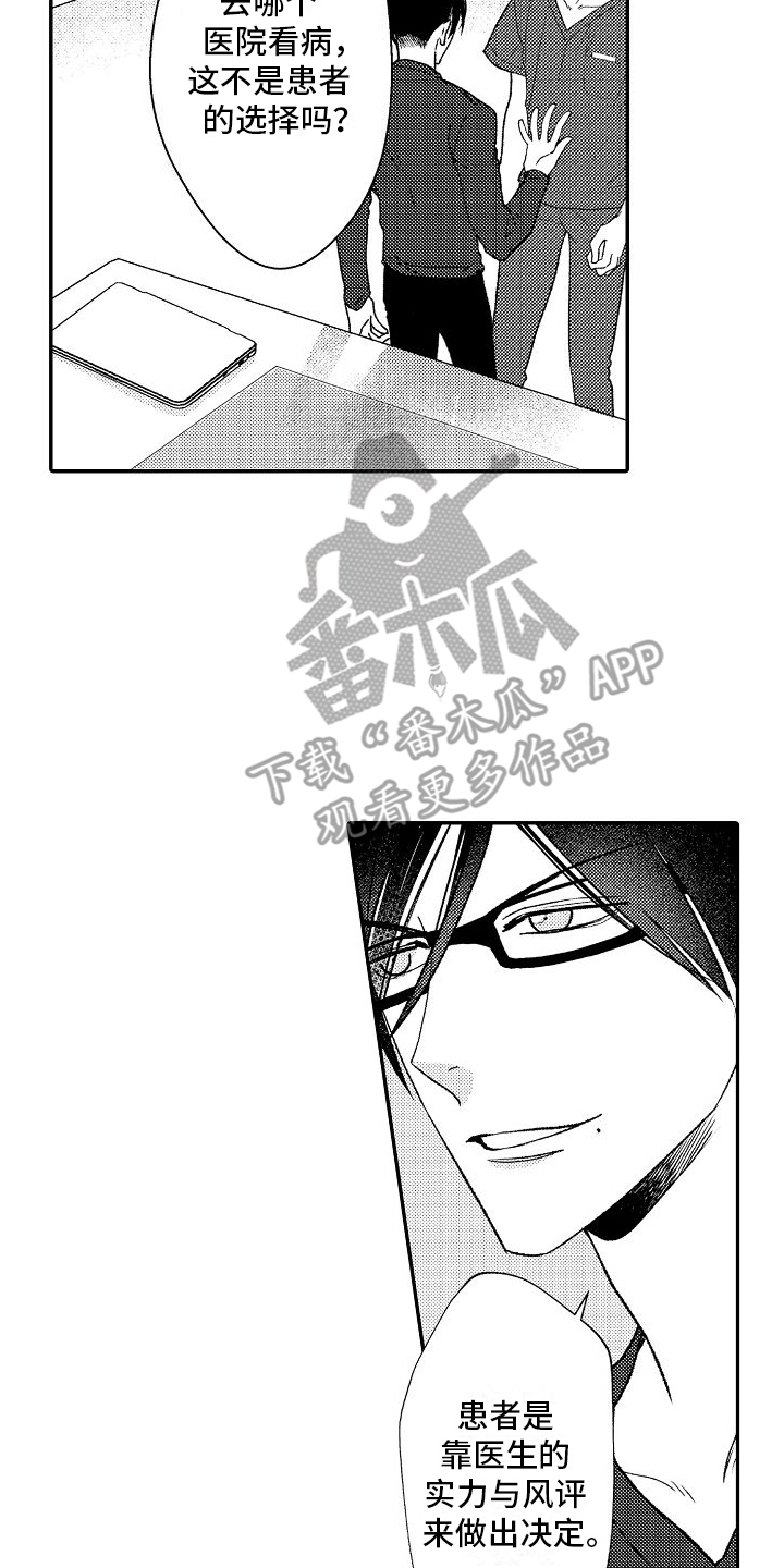 不正经的大夫小说漫画,第12章：招牌2图