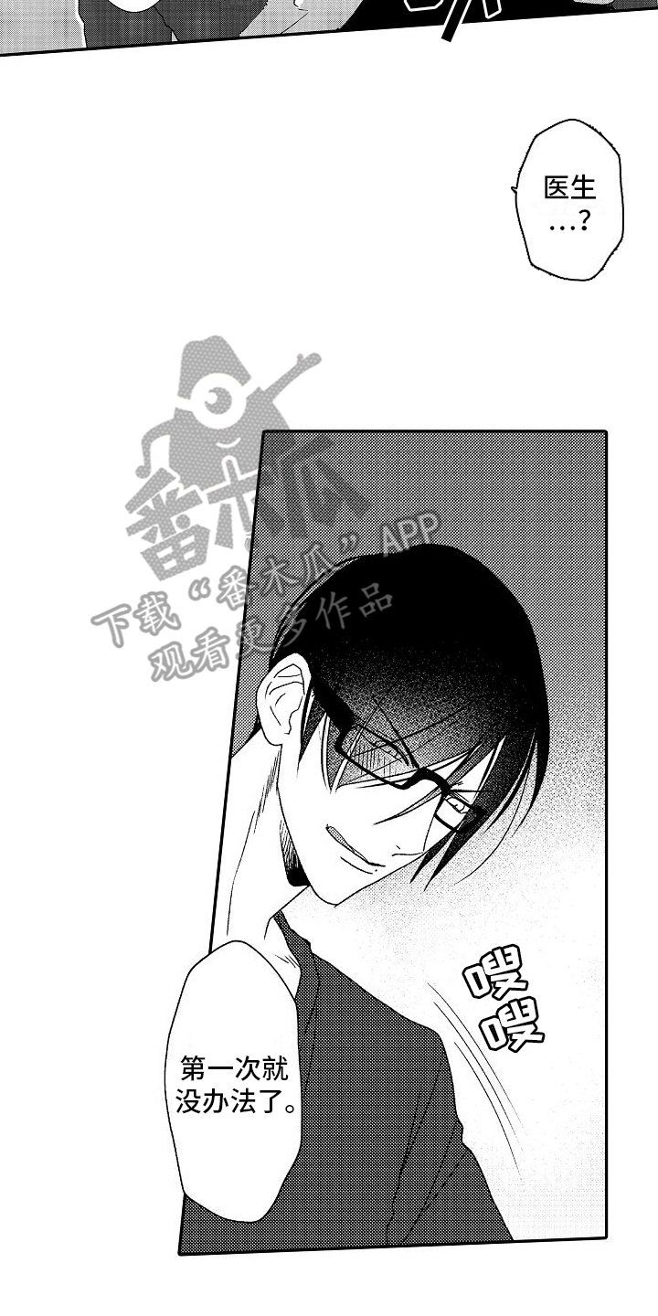 不正经牙医漫画,第14章：努力勾搭2图