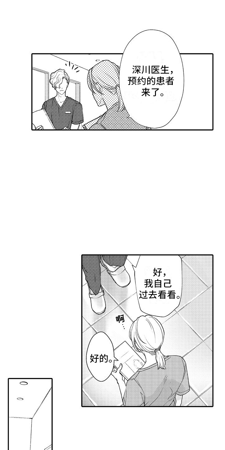 不正经牙医漫画,第8章：保证2图