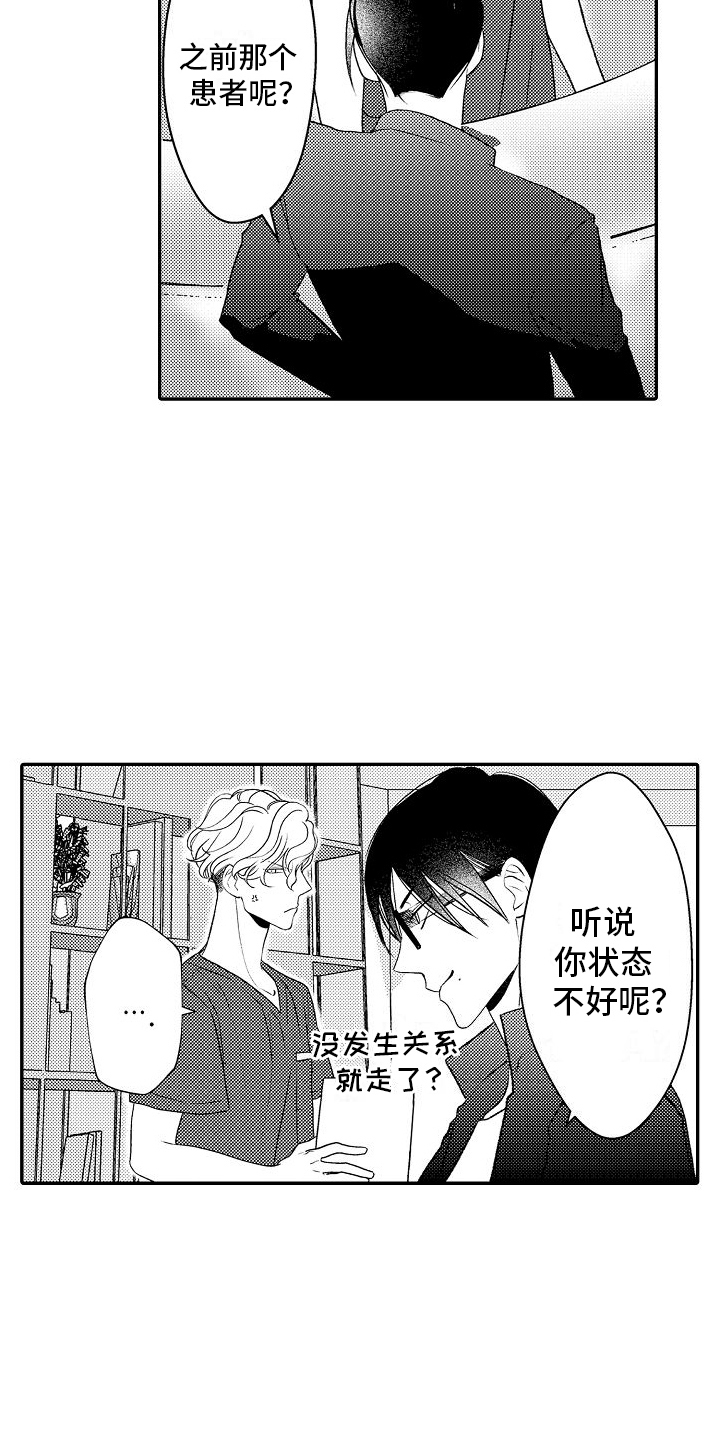 不正经医生漫画,第16章：名花有主4图