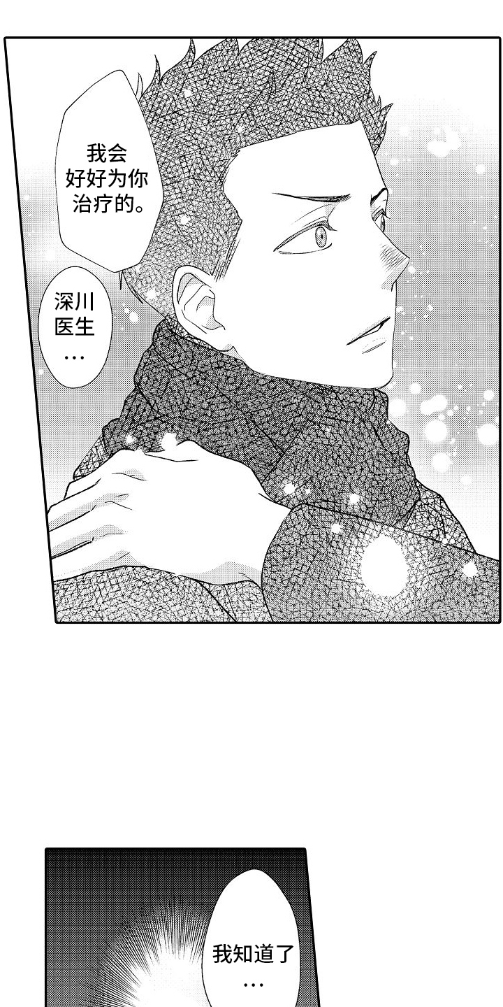 不正经牙医漫画,第6章：责任感5图