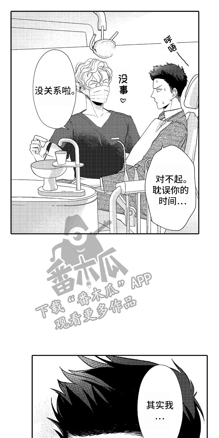 不正经的摩托大叔漫画,第2章：约定时间1图