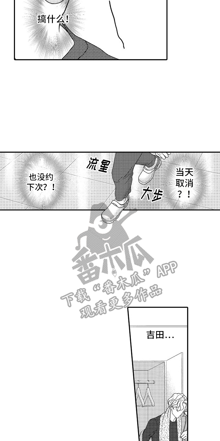 不正经牙医漫画,第4章：取消2图