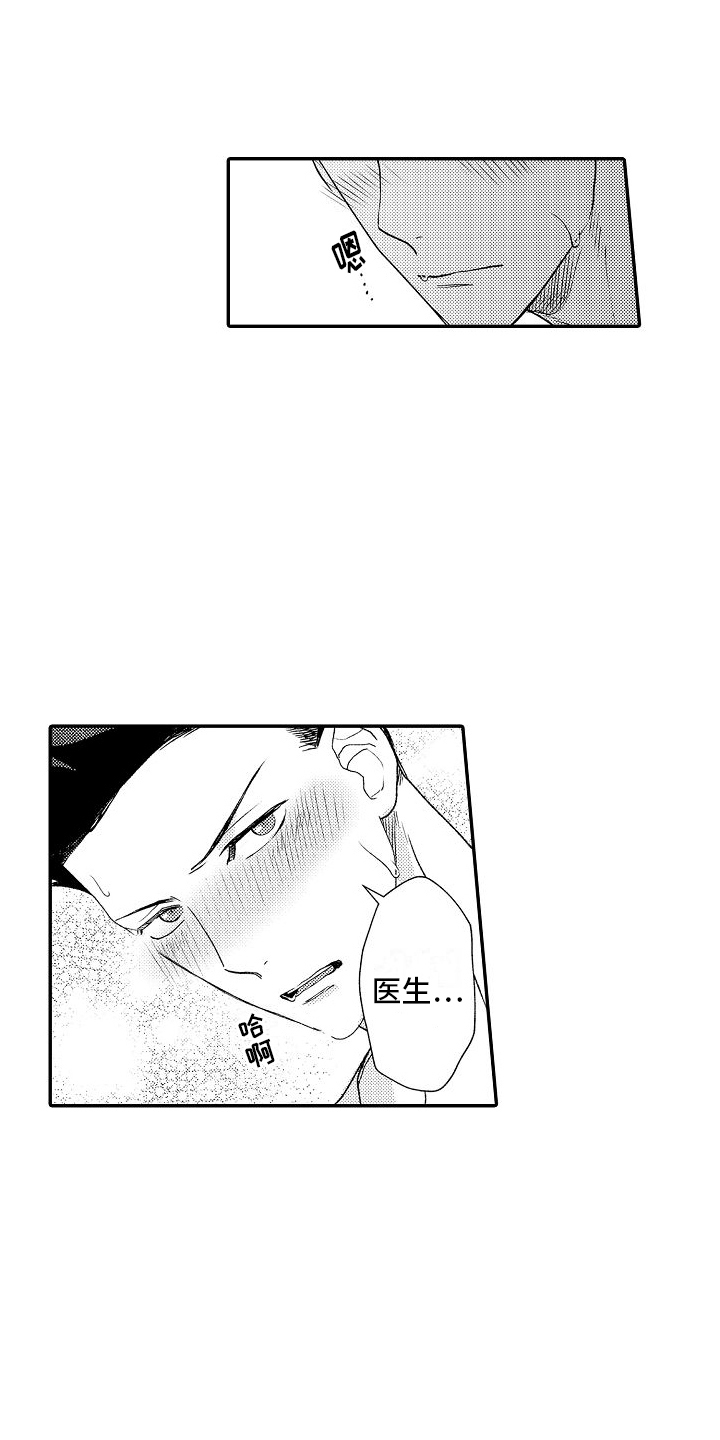 不正经牙医漫画,第10章：下一位3图