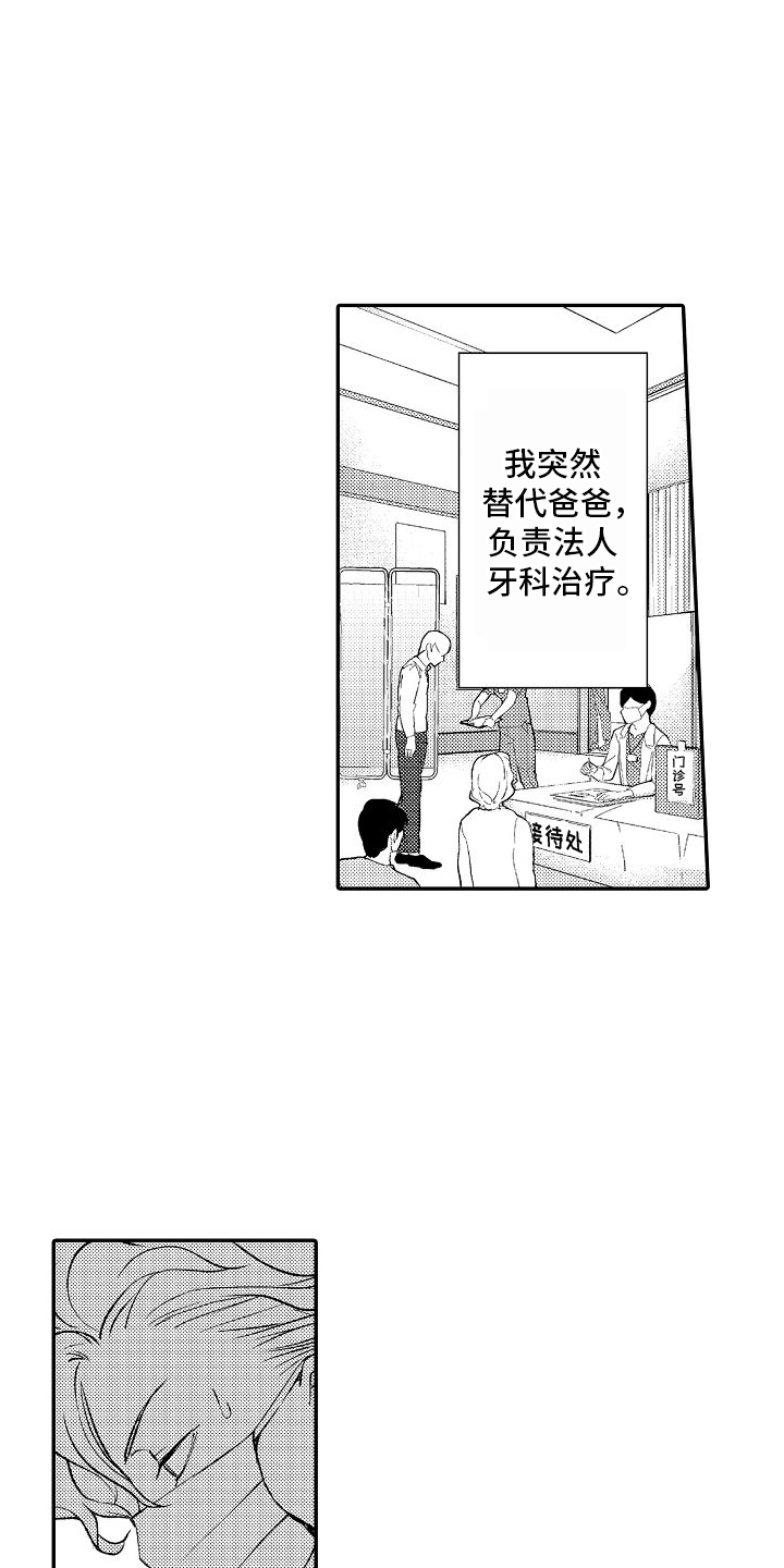 不正经牙医漫画,第1章：乳牙3图