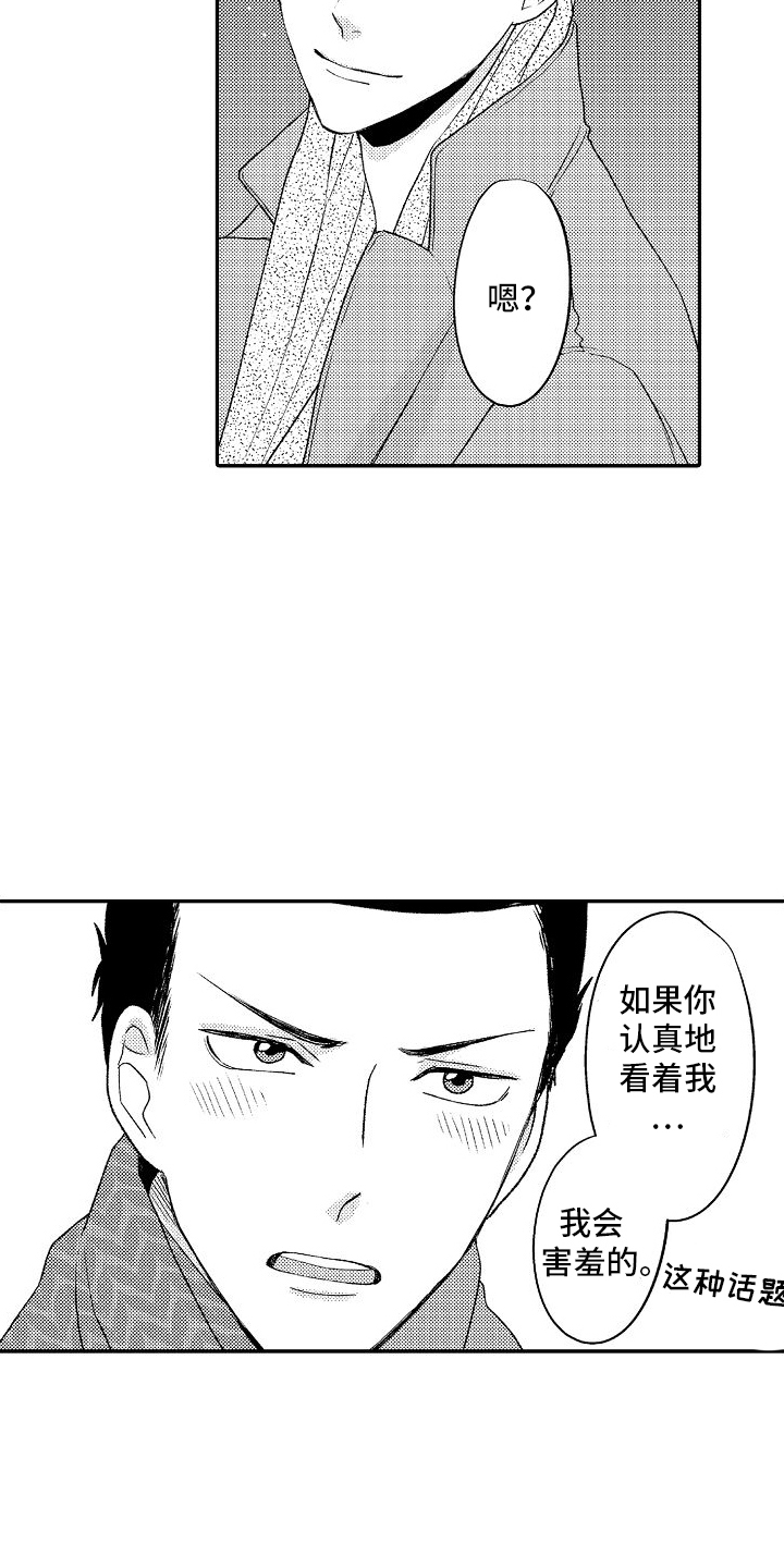 不正经牙医漫画,第6章：责任感4图