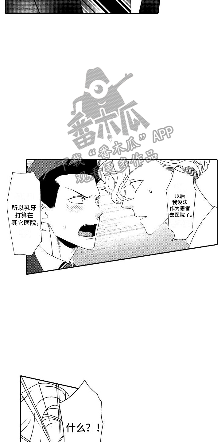 不正经牙医漫画,第18章：喜欢上你4图
