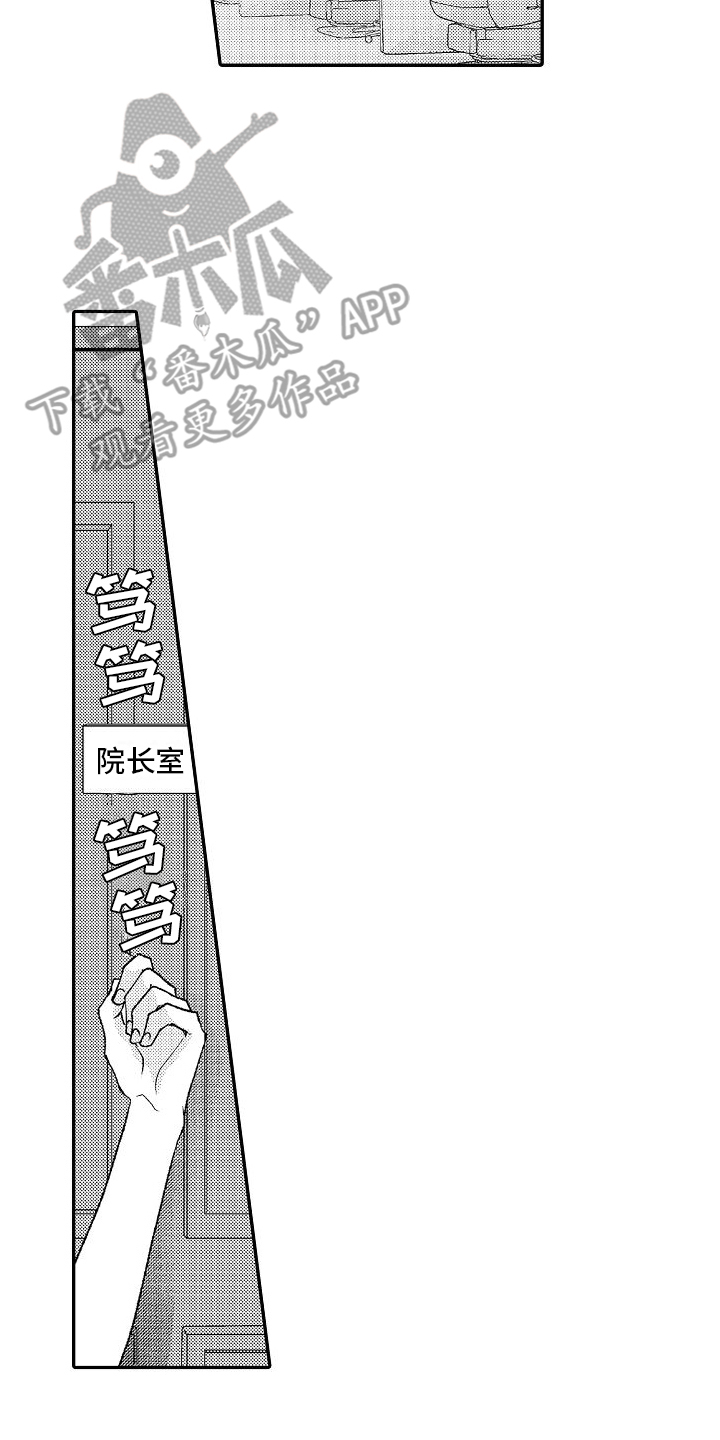 不正经牙医漫画,第2章：约定时间2图