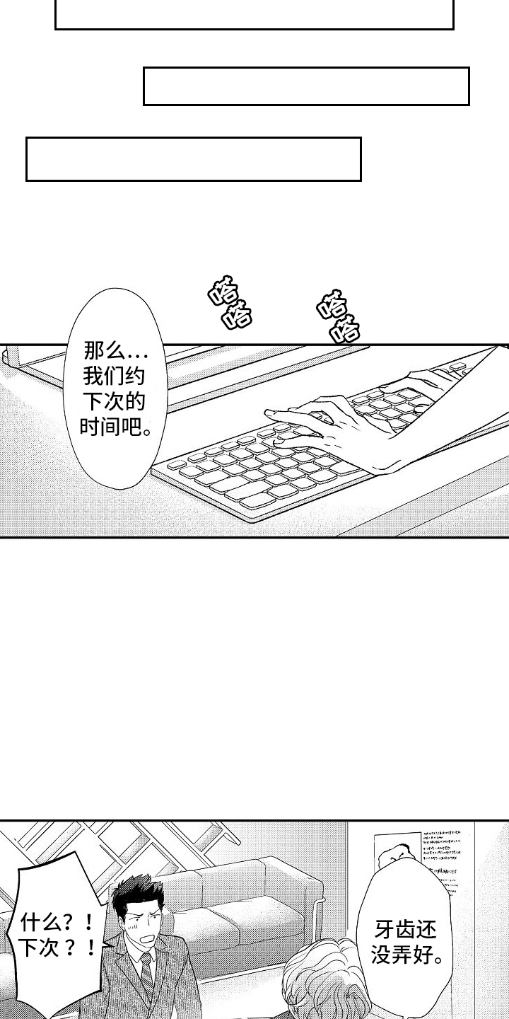 不正经拼音漫画,第3章：紧张1图