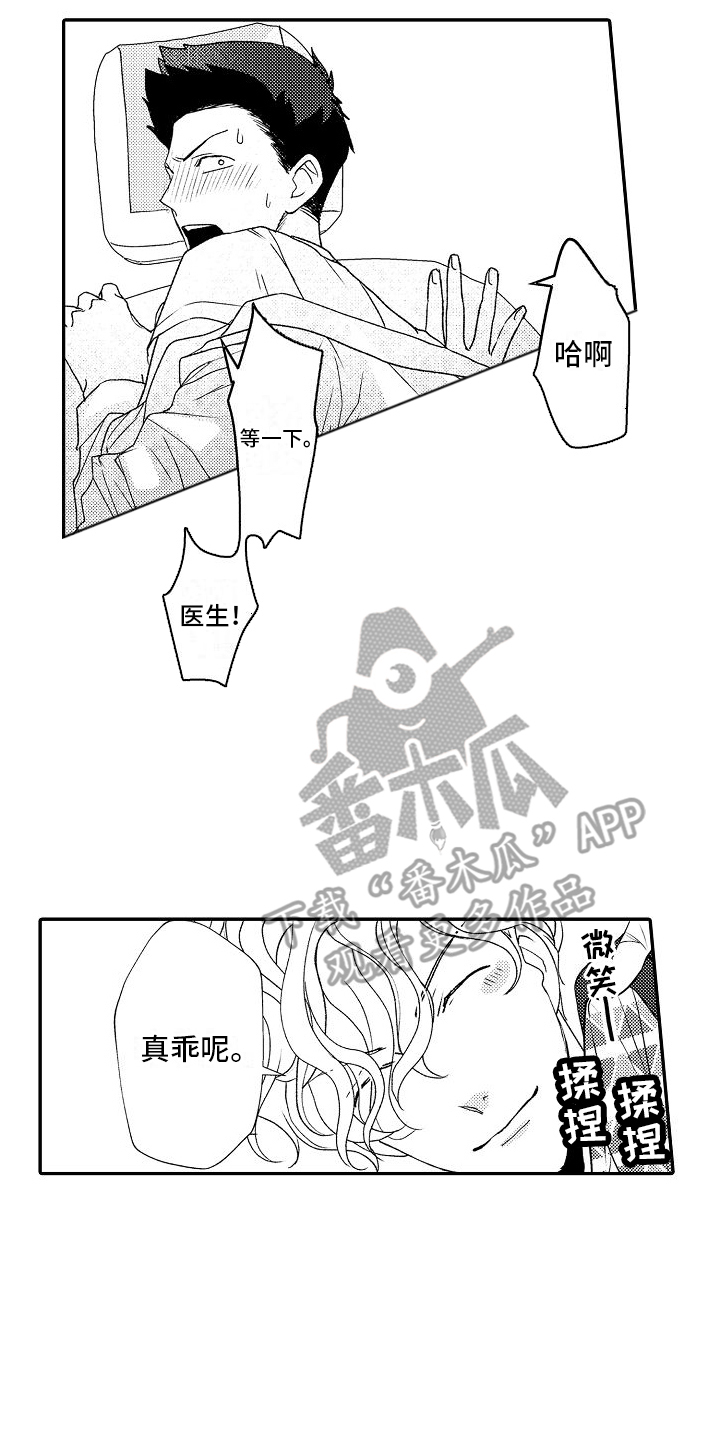 不正经牙医漫画,第10章：下一位4图