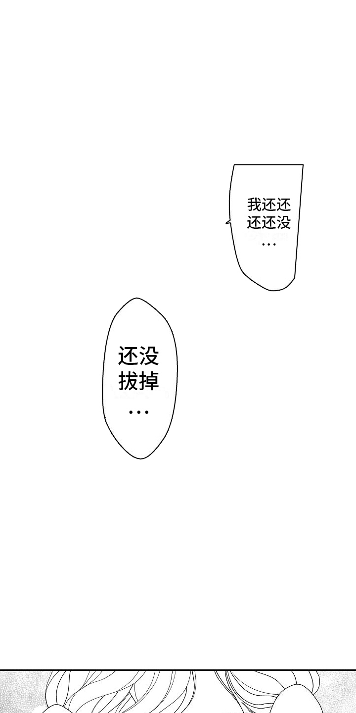 不正经牙医漫画,第18章：喜欢上你2图